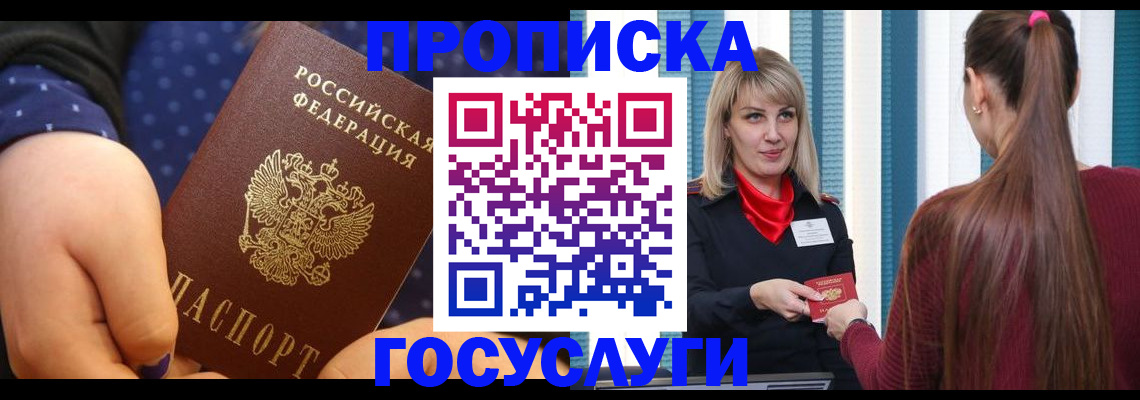 временная регистрация собственник в Старой Купавне