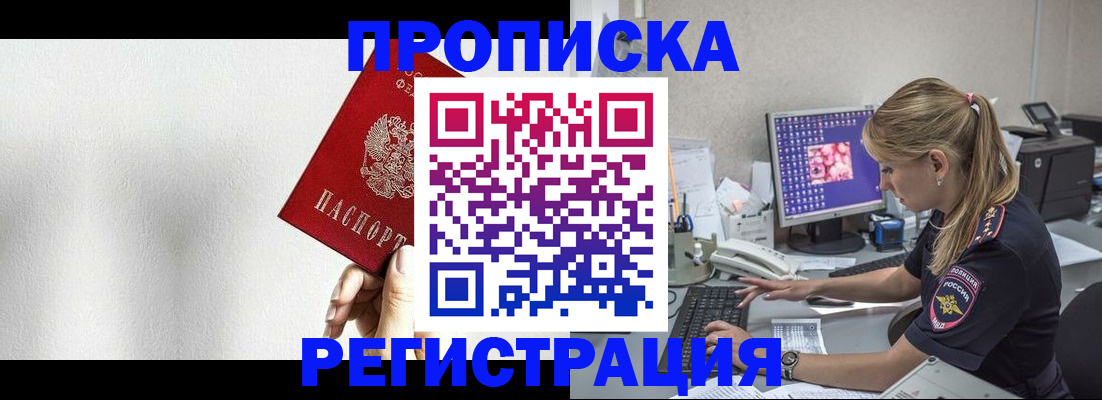 прописка штамп в Старой Купавне