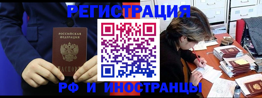 купить прописку в Старой Купавне