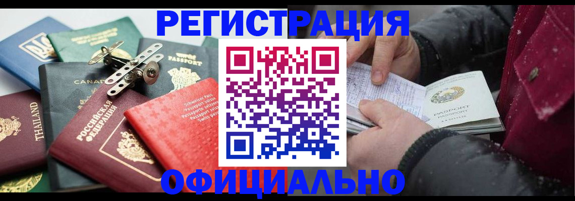 прописка иностранных граждан в Старой Купавне