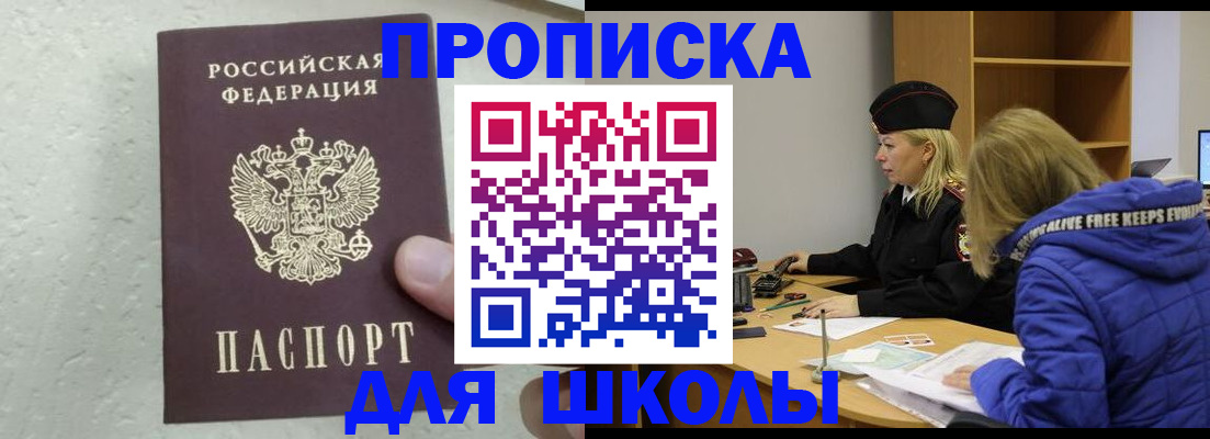 прописка ребенка в Старой Купавне