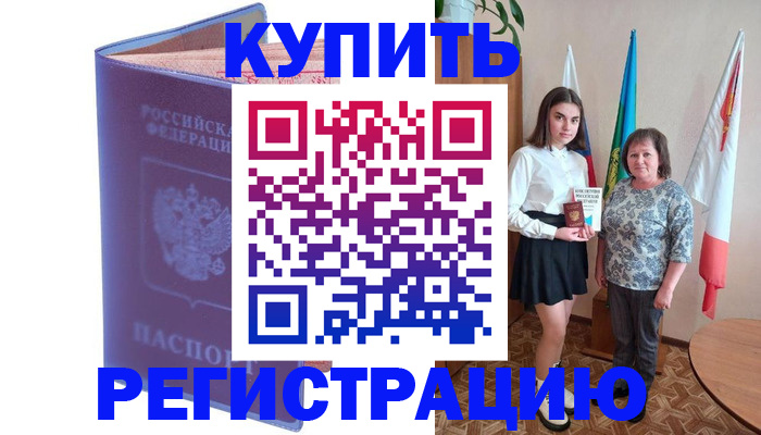 временная регистрация надежно в Старой Купавне